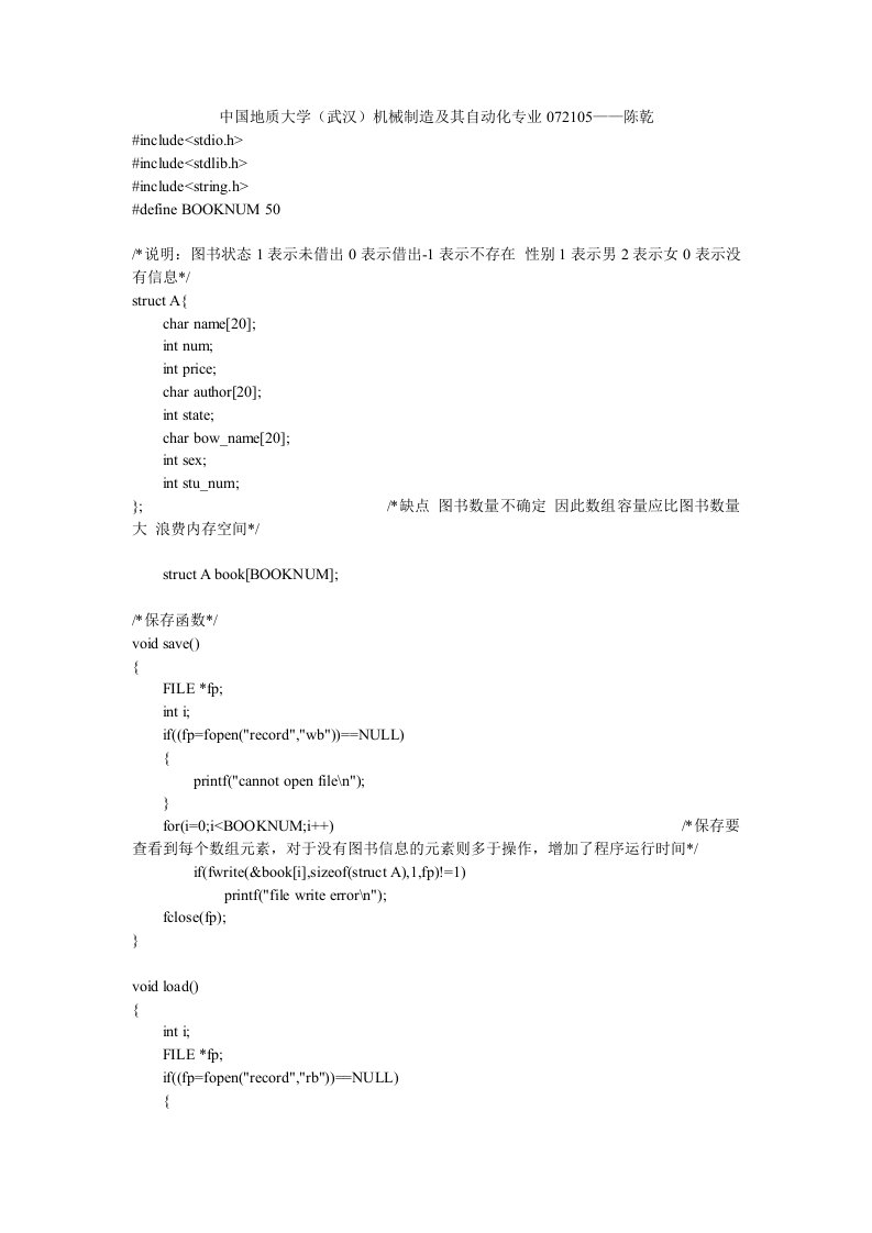 c语言课程实践图书管理系统