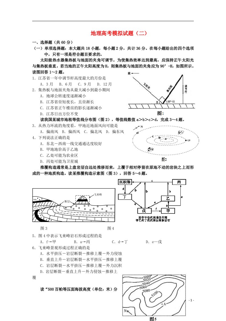 江苏省徐州东方中学高考地理模拟试题（二）新人教版