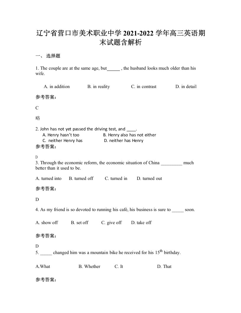 辽宁省营口市美术职业中学2021-2022学年高三英语期末试题含解析