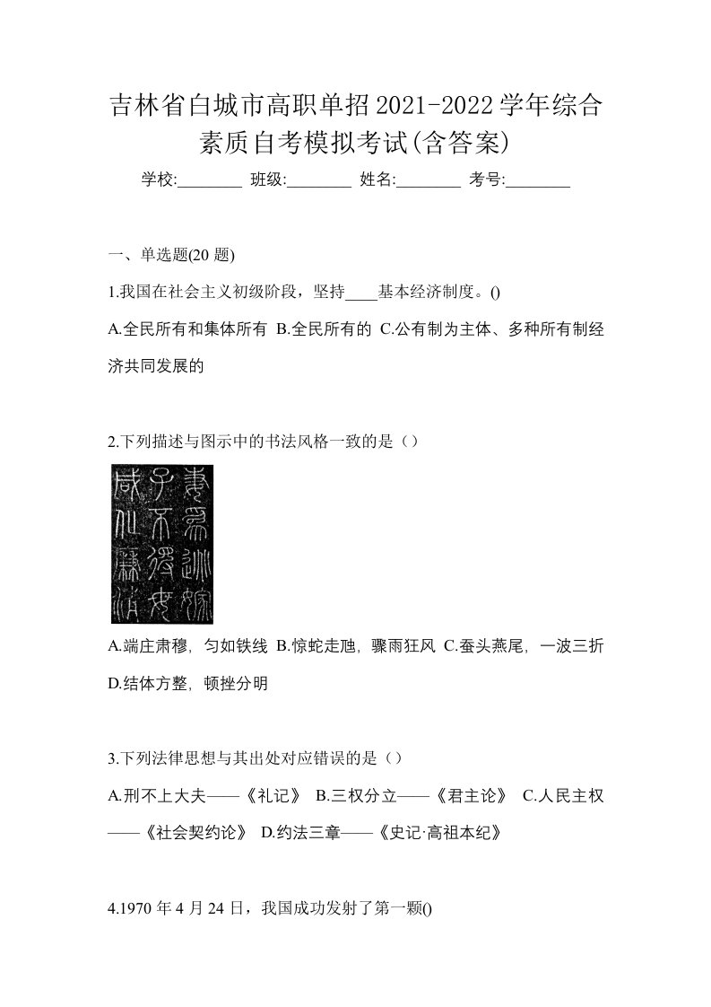 吉林省白城市高职单招2021-2022学年综合素质自考模拟考试含答案