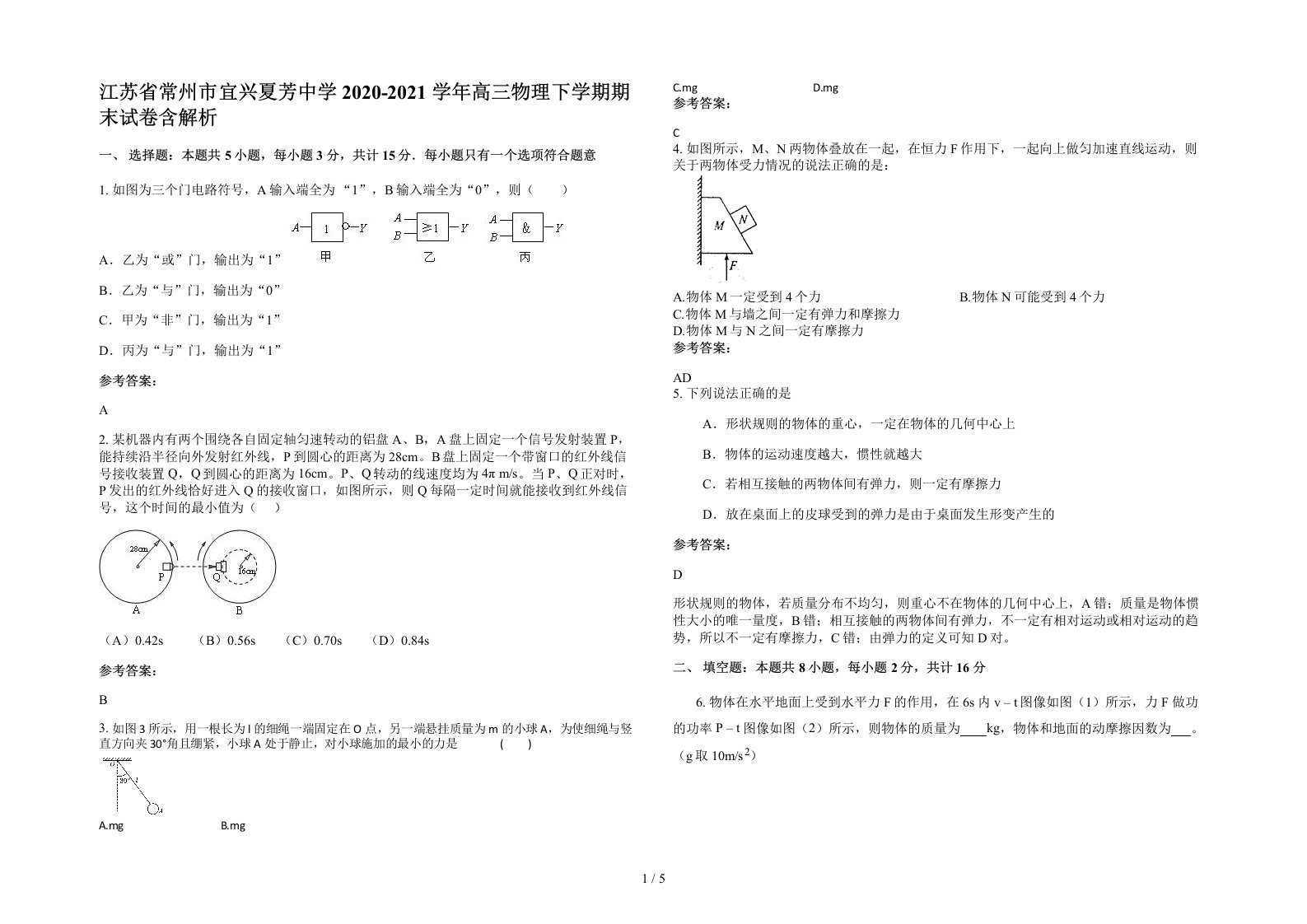 江苏省常州市宜兴夏芳中学2020-2021学年高三物理下学期期末试卷含解析