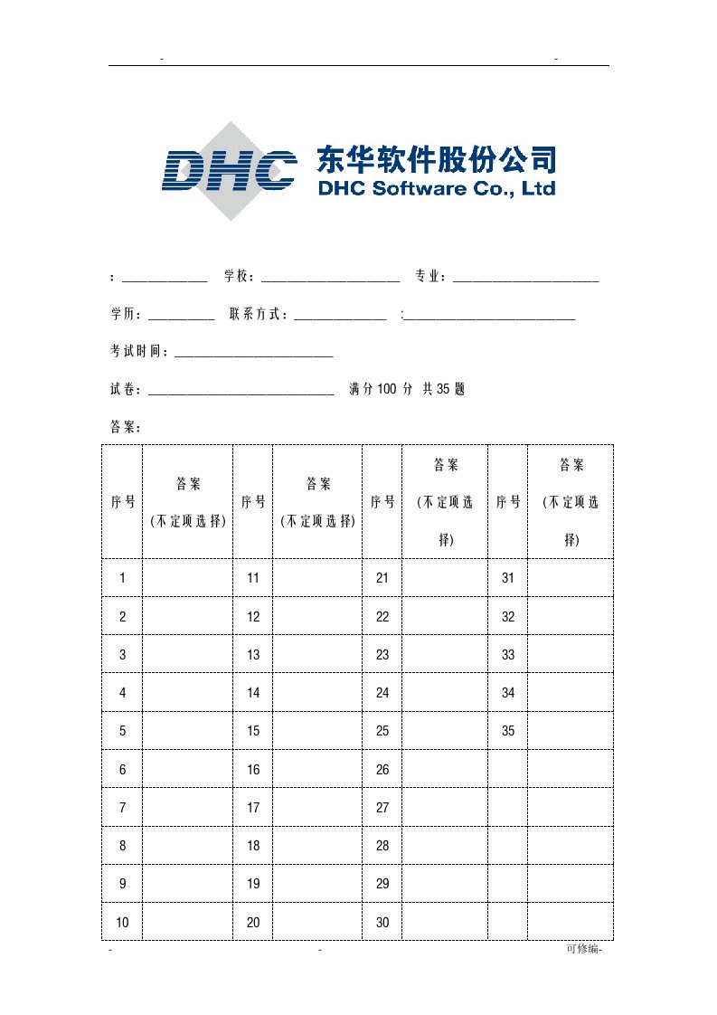 东华软件股份公司-java方向综合笔试题2附答案