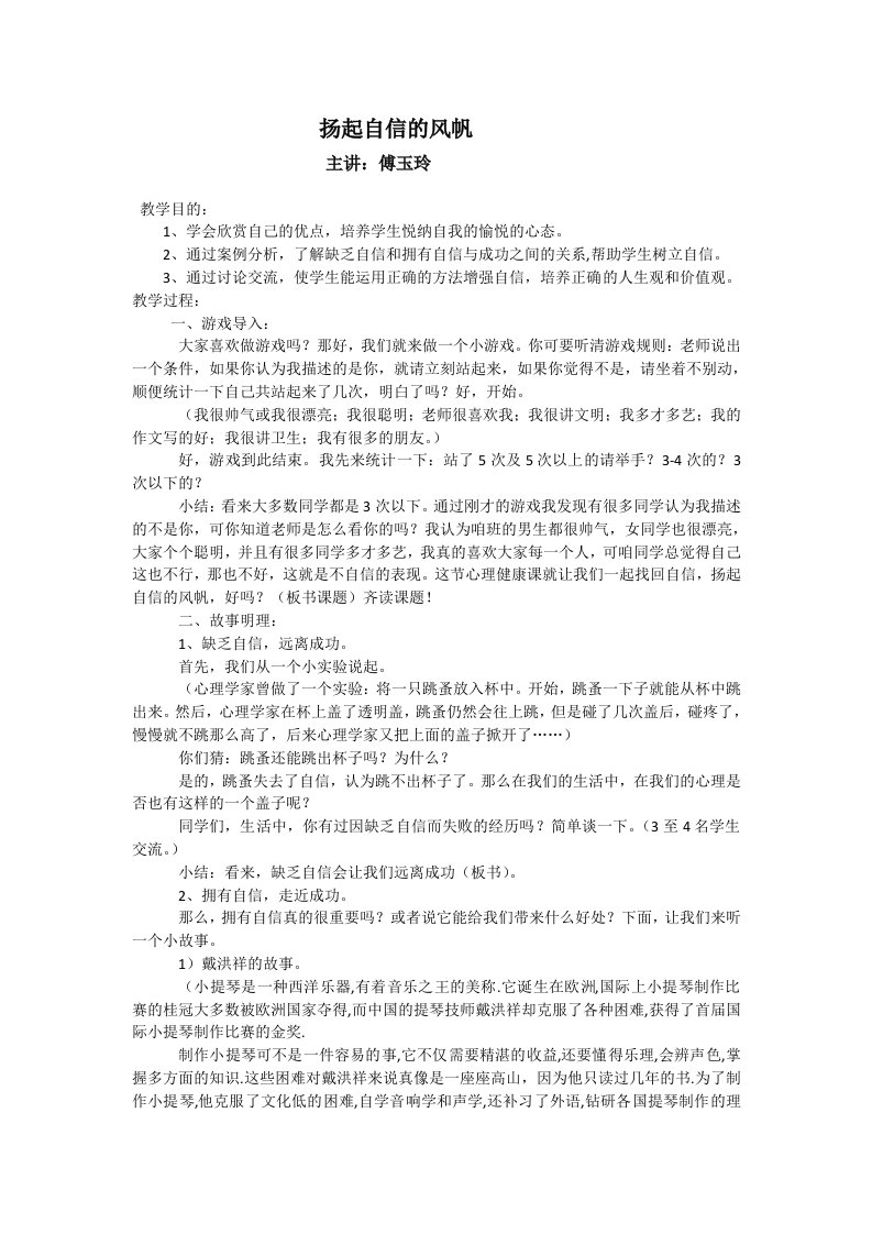 扬起自信的风帆——心理健康教案