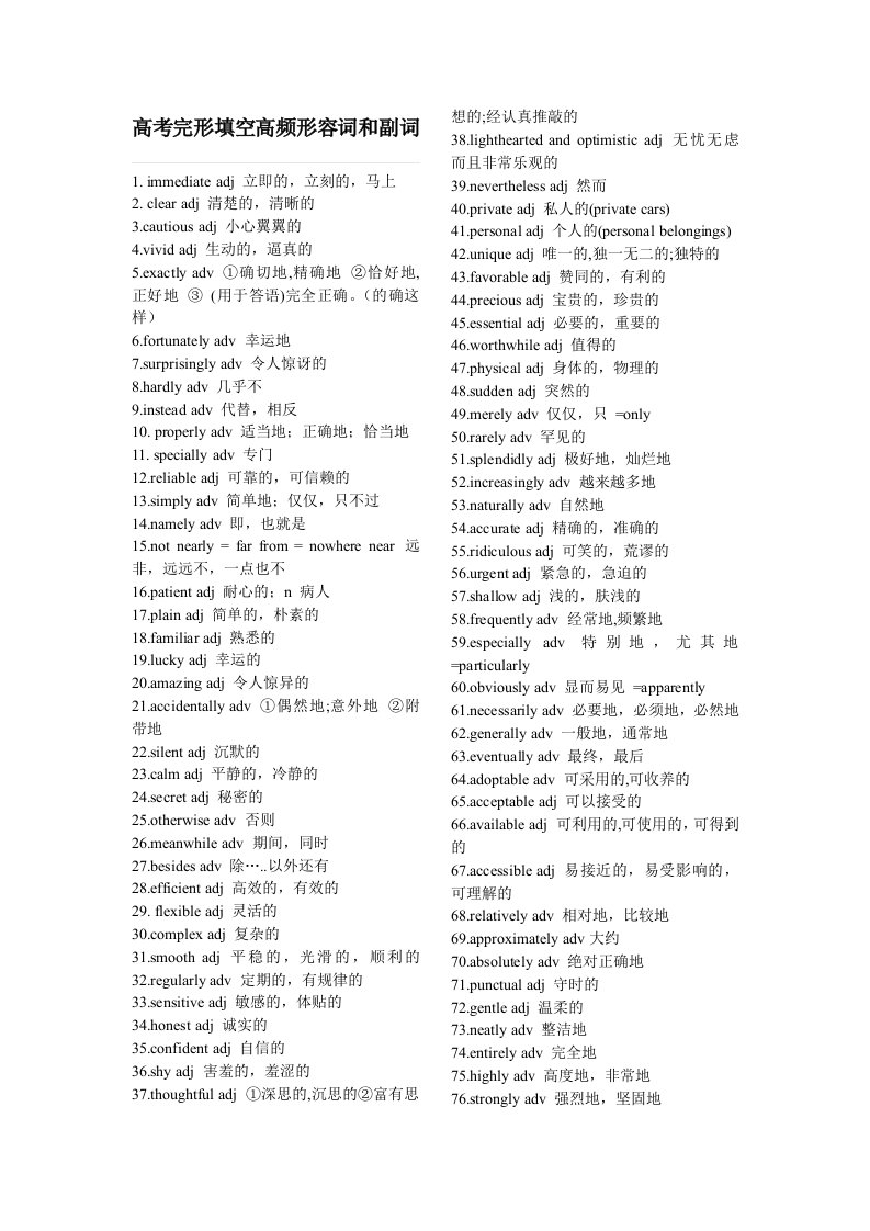 高考完形填空高频形容词和副词