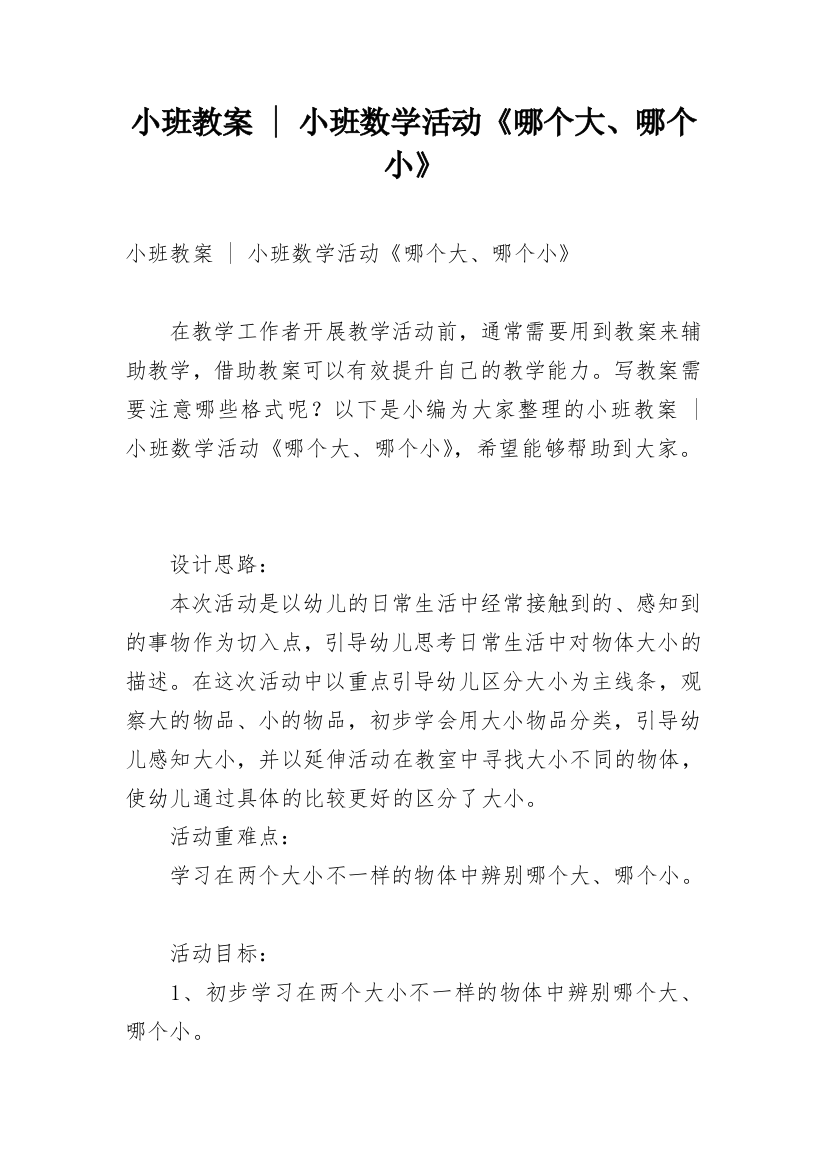 小班教案