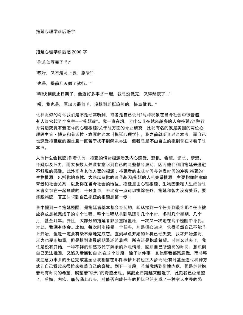 拖延心理学读后感字