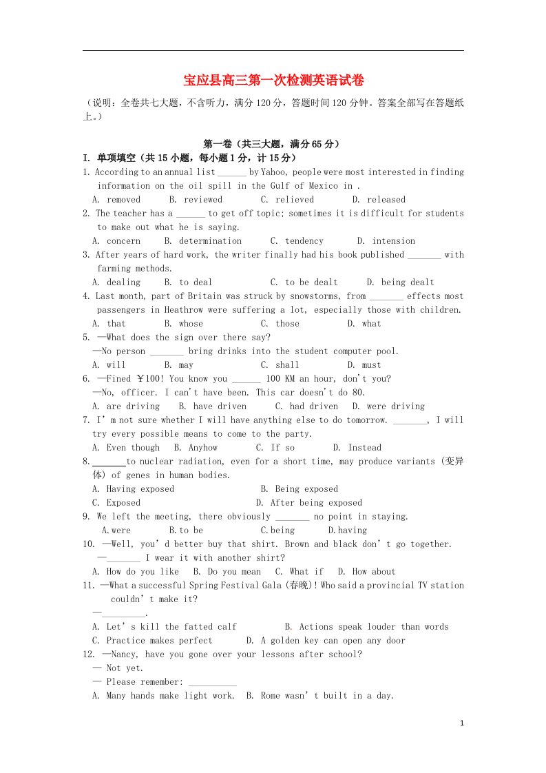 江苏省宝应县高三英语第一次模拟考试试题牛津译林版