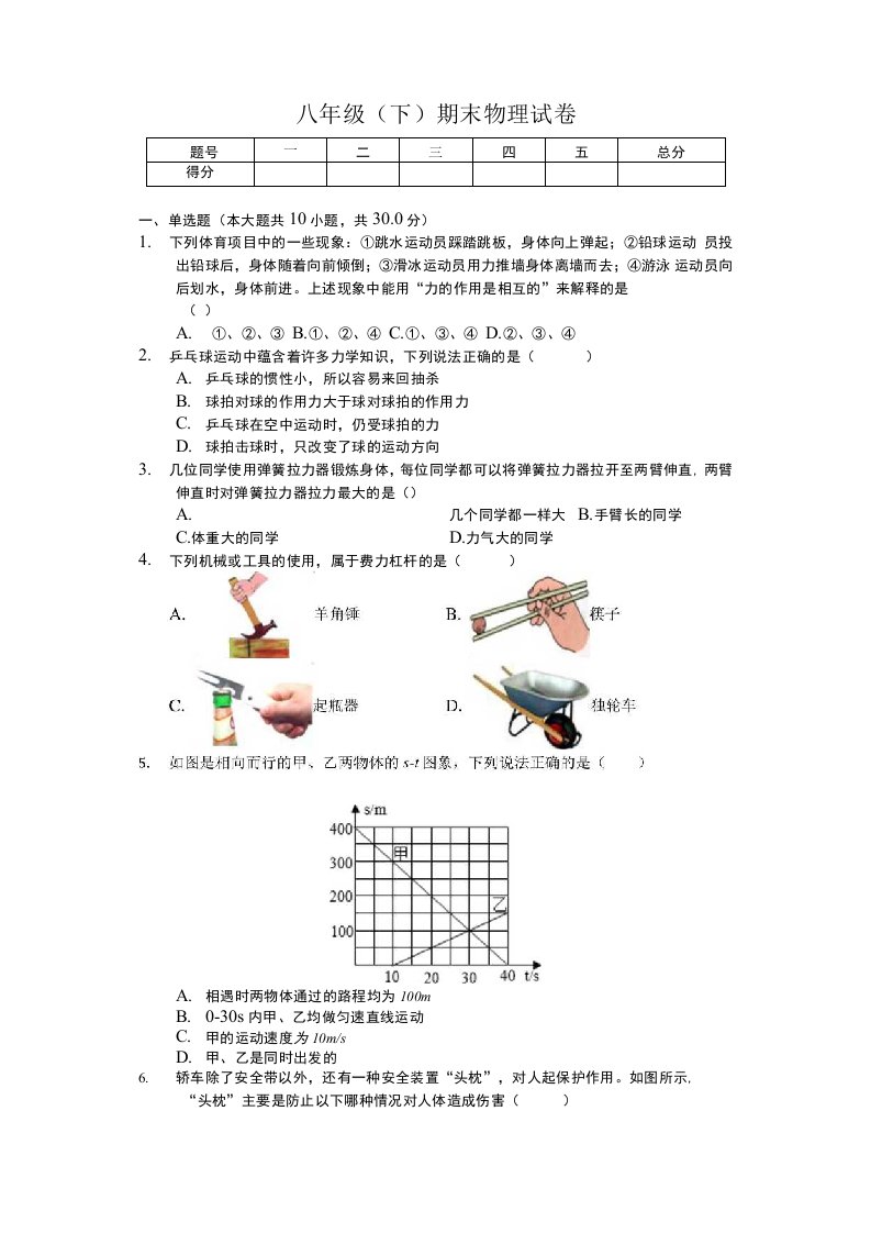 安徽省淮南市八年级（下）期末物理试卷