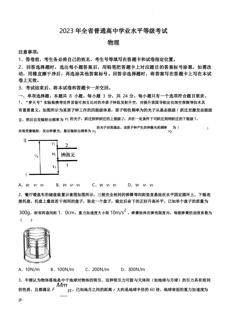 2023年高考山东卷物理真题