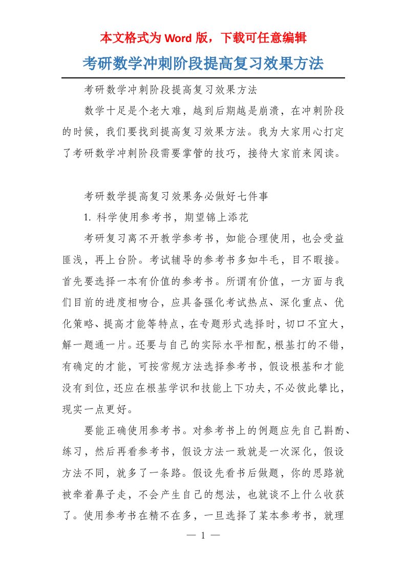 考研数学冲刺阶段提高复习效果方法