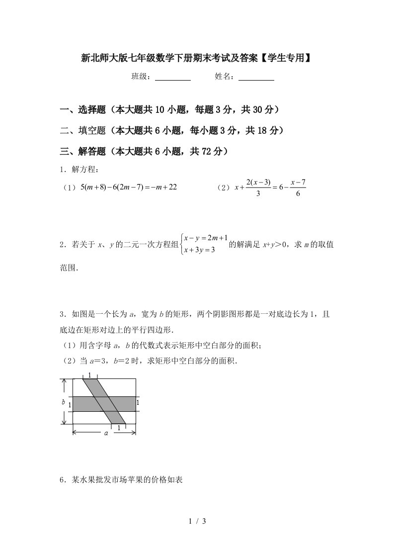 新北师大版七年级数学下册期末考试及答案学生专用