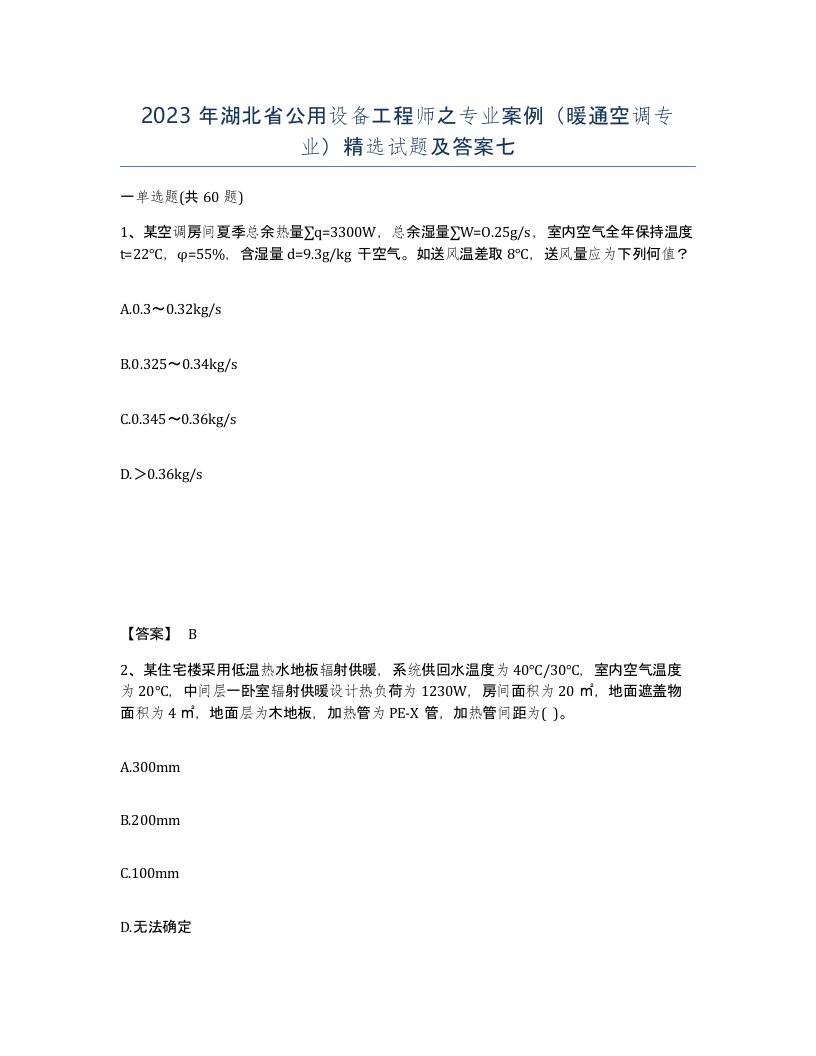 2023年湖北省公用设备工程师之专业案例暖通空调专业试题及答案七