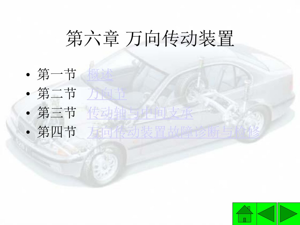 《万向传动装置》PPT课件