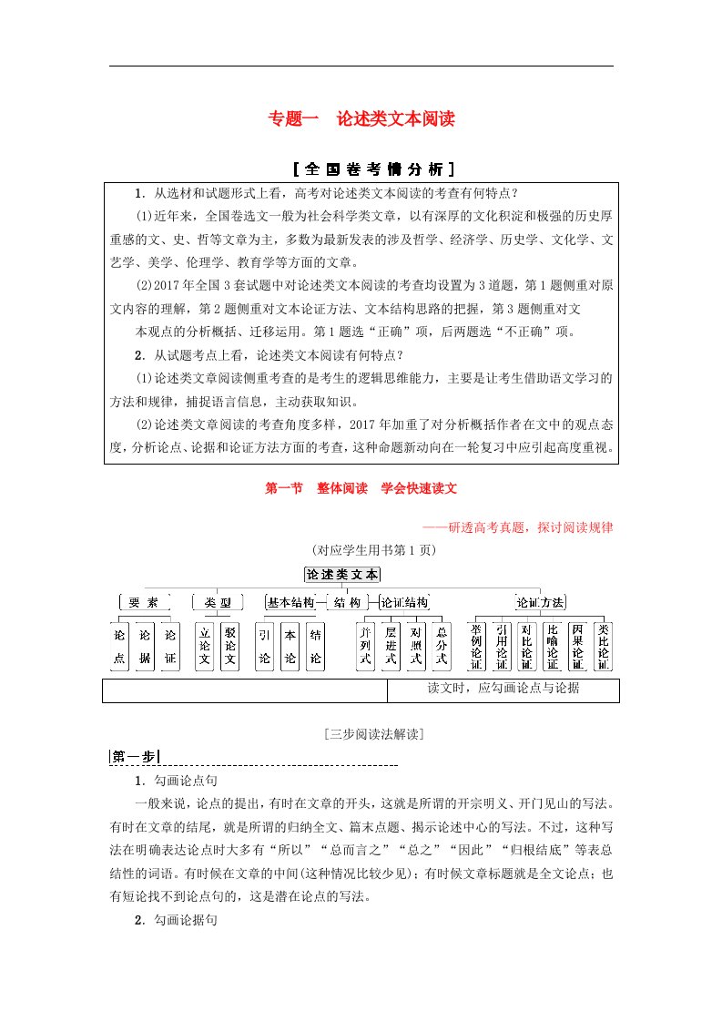 （通用版）高考语文一轮复习