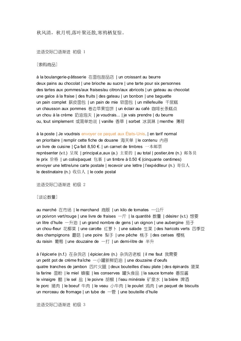 HtnklaF法语交际口语渐进初级上