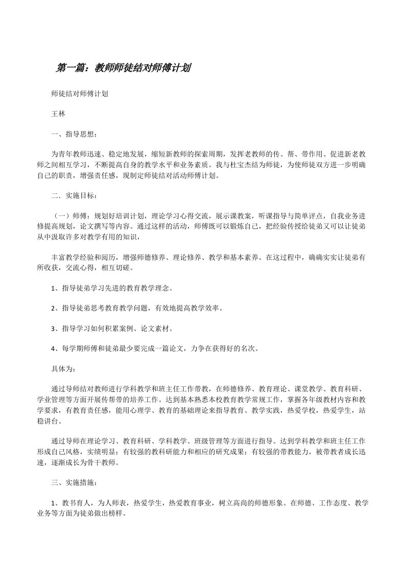 教师师徒结对师傅计划[修改版]