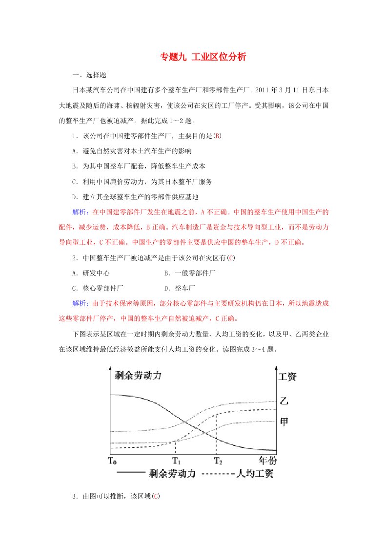 高考地理二轮复习