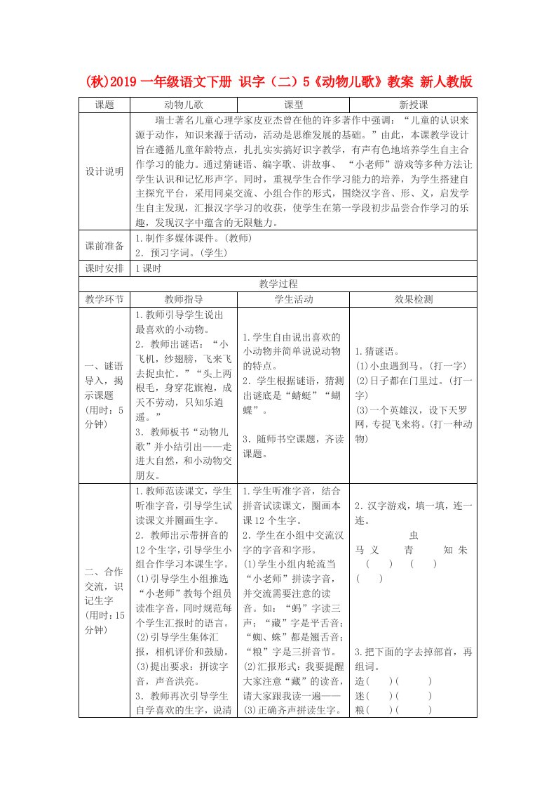 (秋)2019一年级语文下册