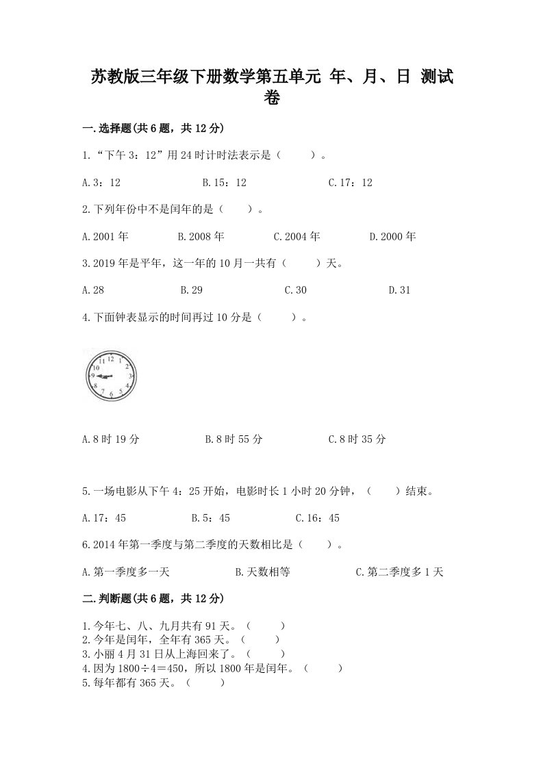 苏教版三年级下册数学第五单元