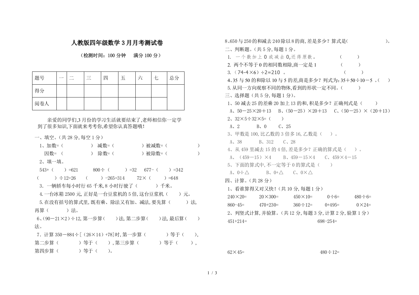 人教版四年级数学3月月考测试卷