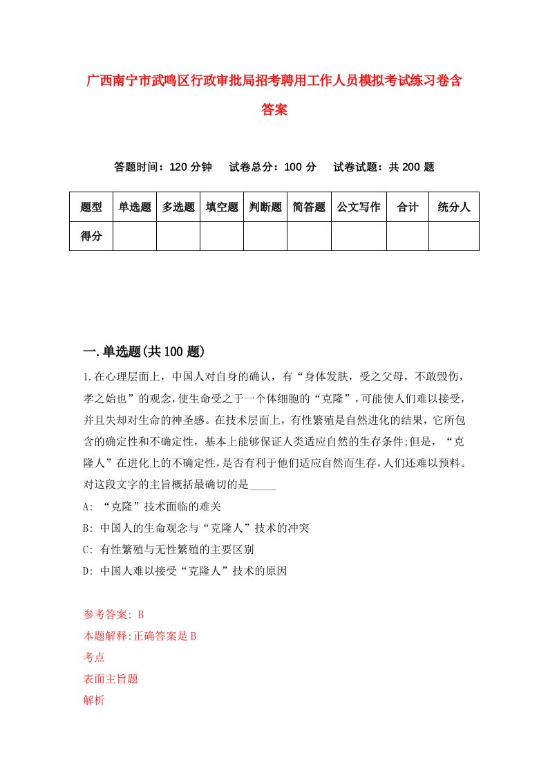 广西南宁市武鸣区行政审批局招考聘用工作人员模拟考试练习卷含答案第7套