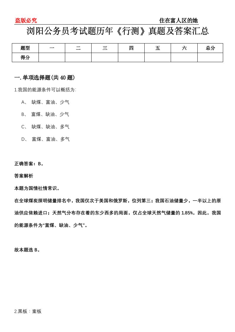 浏阳公务员考试题历年《行测》真题及答案汇总第0114期