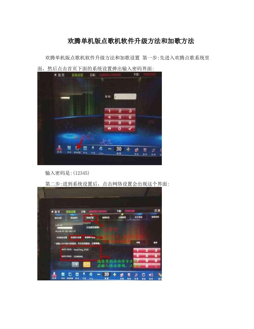 欢腾单机版点歌机软件升级方法和加歌方法