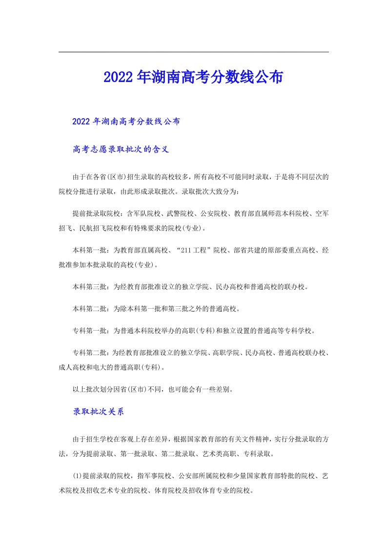 湖南高考分数线公布