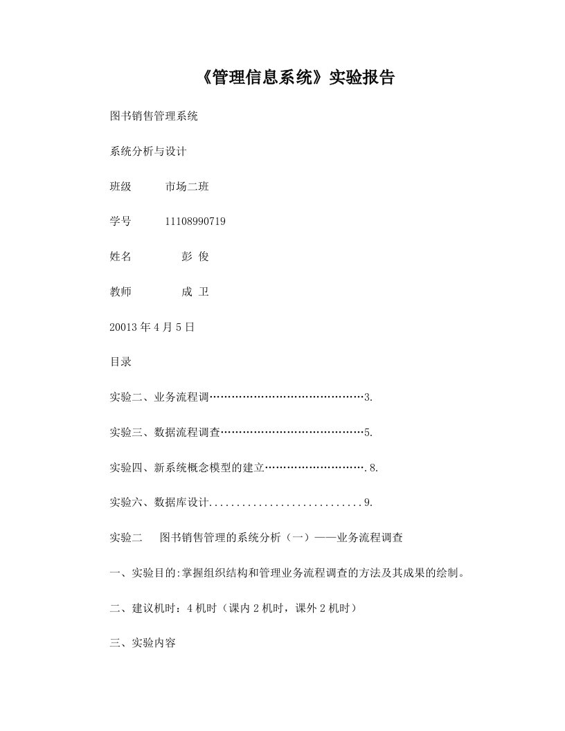 egwAAA管理信息系统实验报告