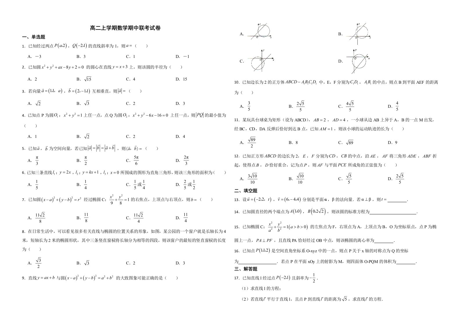 安徽省皖南名校2022年高二上学期数学期中联考试卷解析版