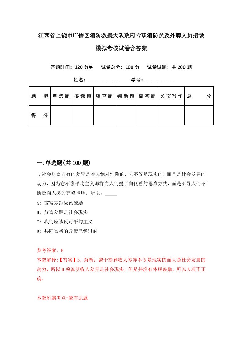 江西省上饶市广信区消防救援大队政府专职消防员及外聘文员招录模拟考核试卷含答案2