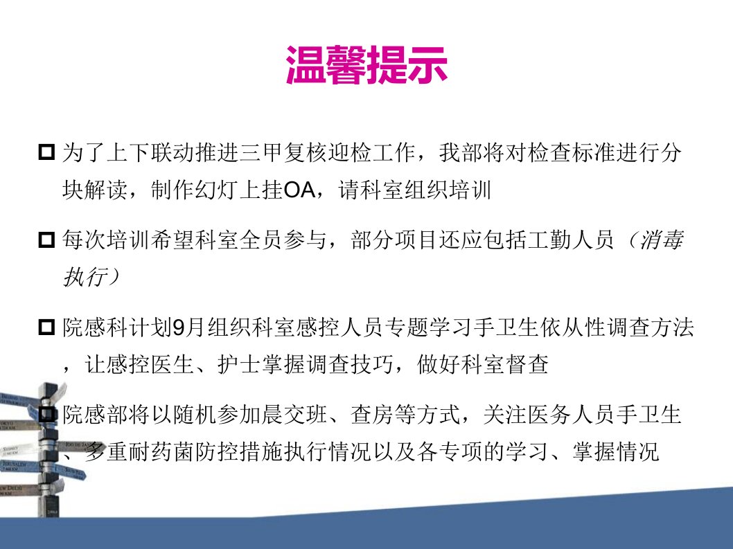 最新多重耐药菌解读教学课件