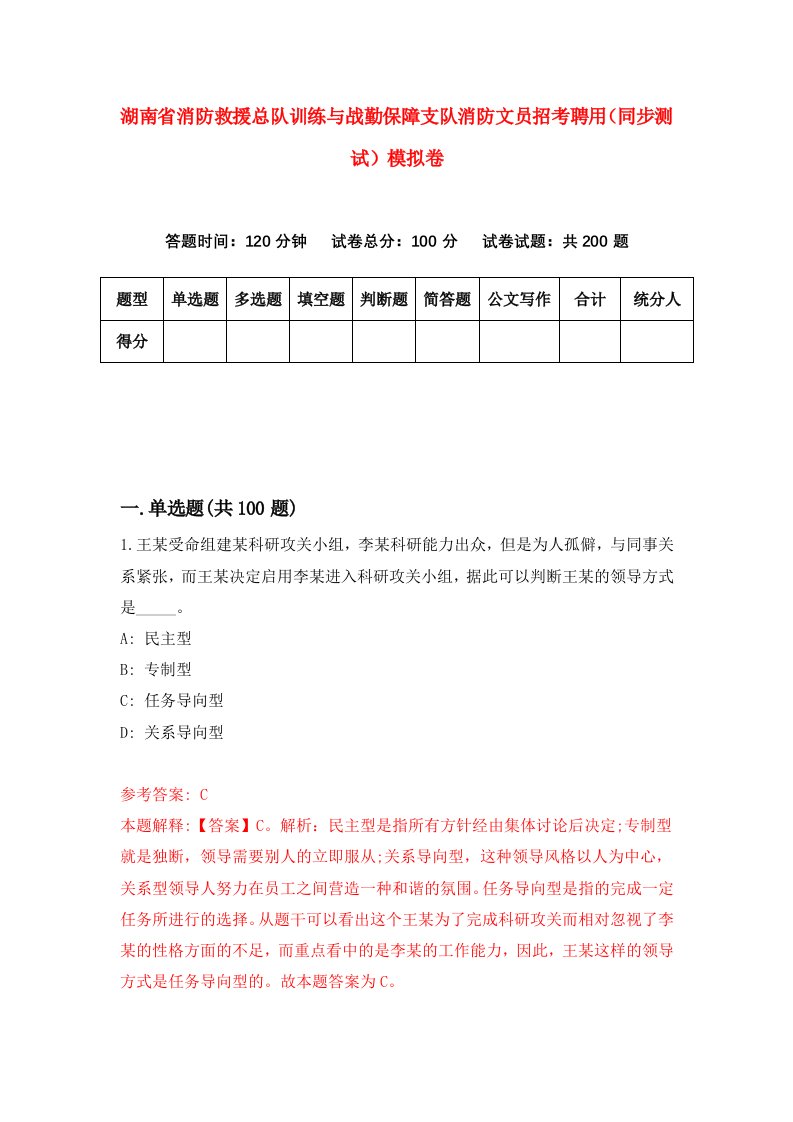 湖南省消防救援总队训练与战勤保障支队消防文员招考聘用同步测试模拟卷第10版