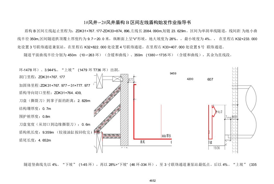 区间左线始发作业指导书