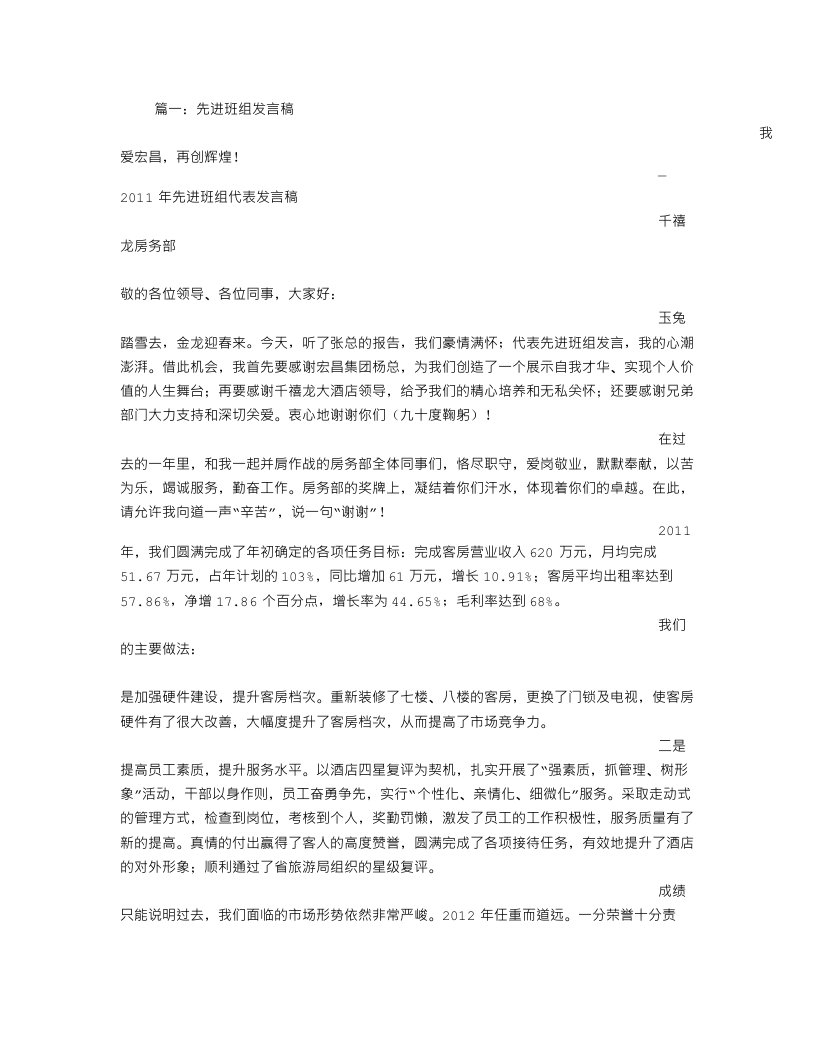 先进班组代表发言稿