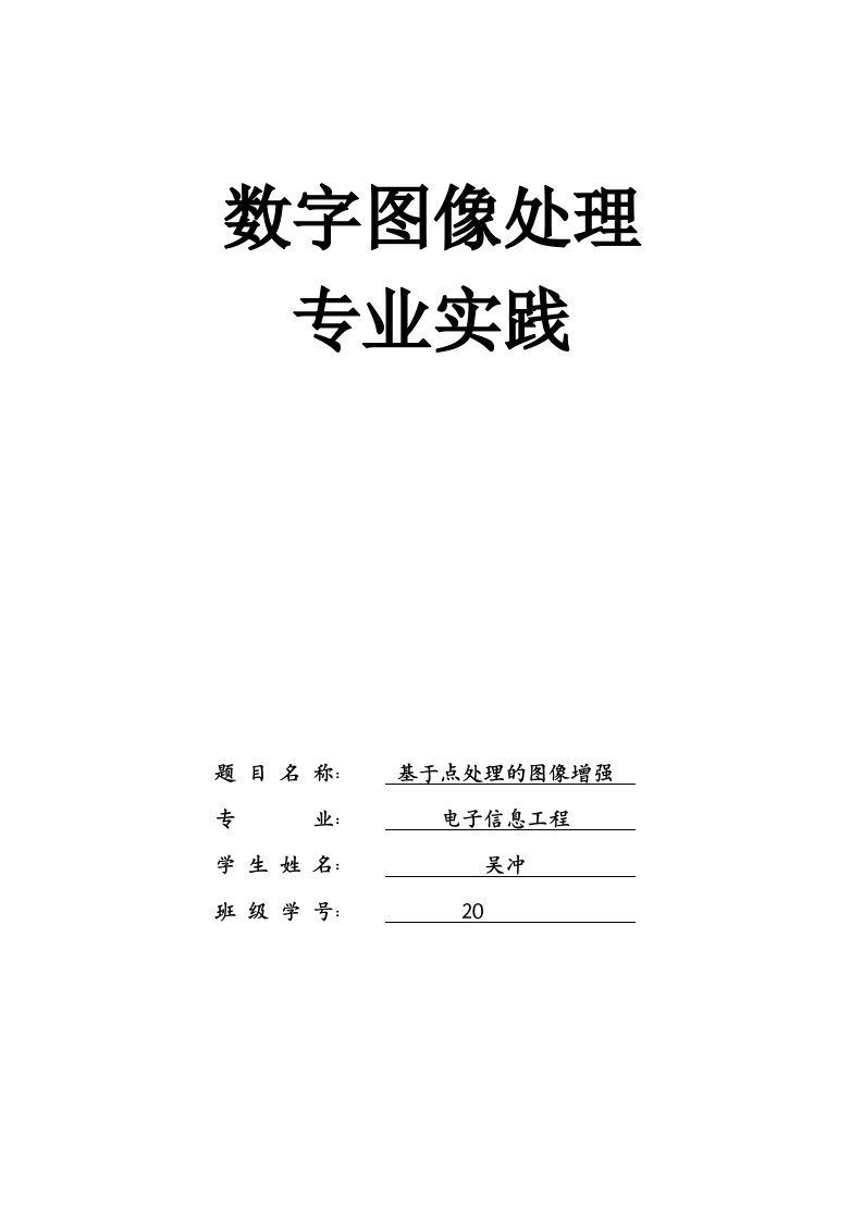 数字图像处理-基于灰度变换的图像增强(分段线性、直方图)