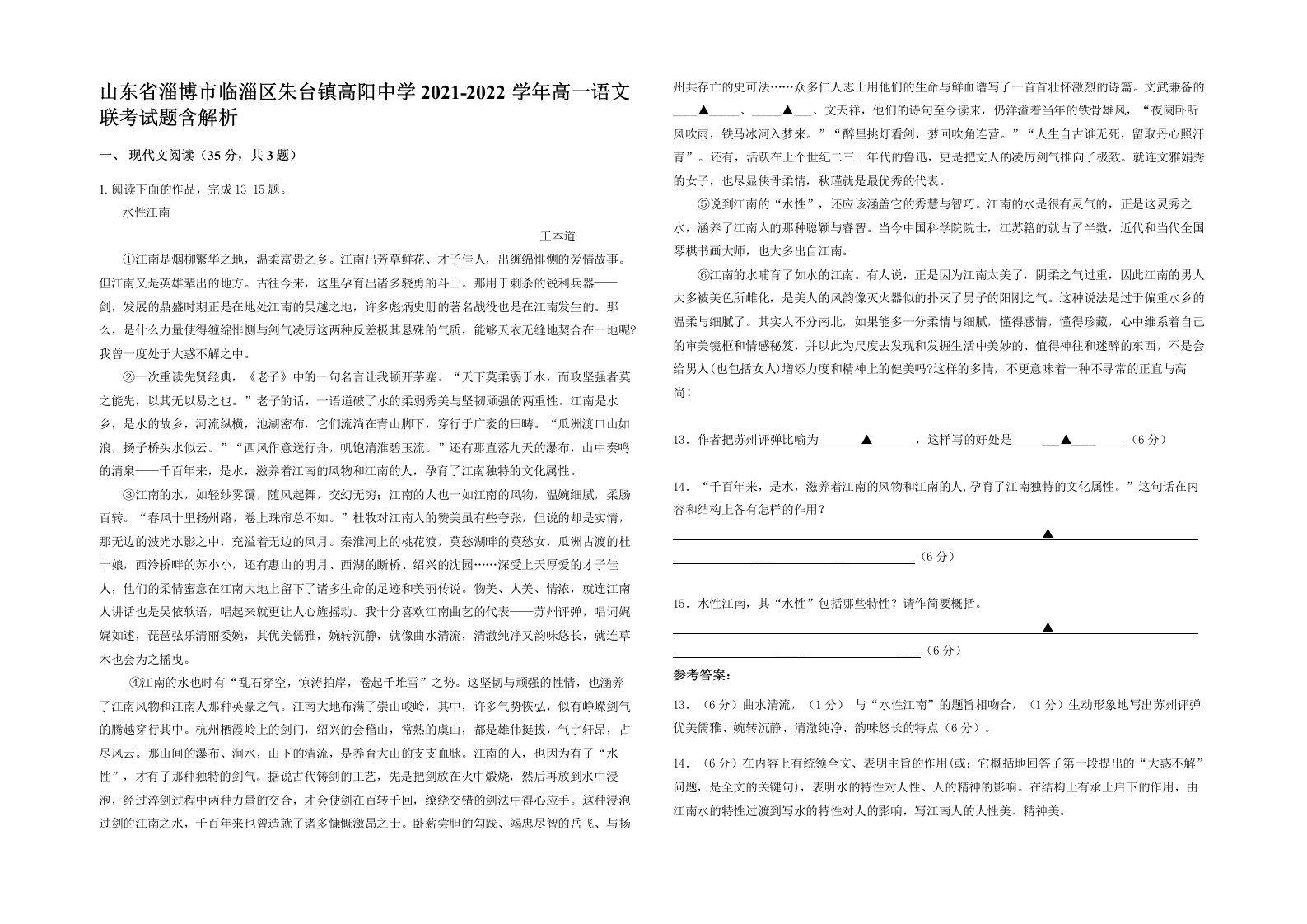 山东省淄博市临淄区朱台镇高阳中学2021-2022学年高一语文联考试题含解析