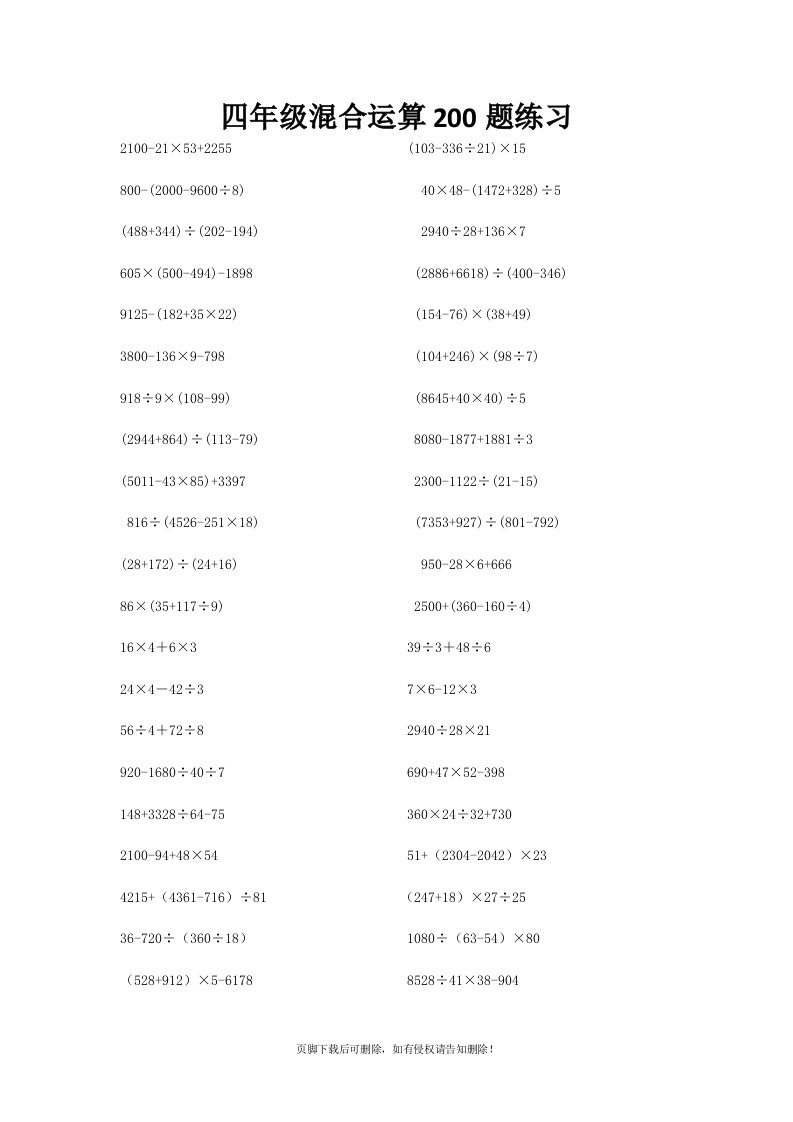 四年级整数四则混合运算200题