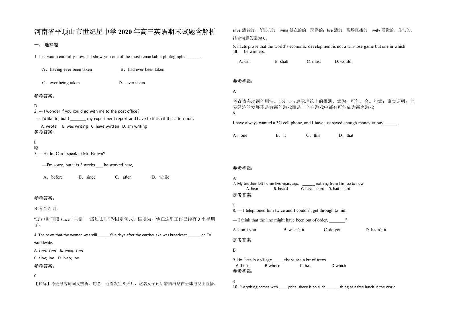 河南省平顶山市世纪星中学2020年高三英语期末试题含解析