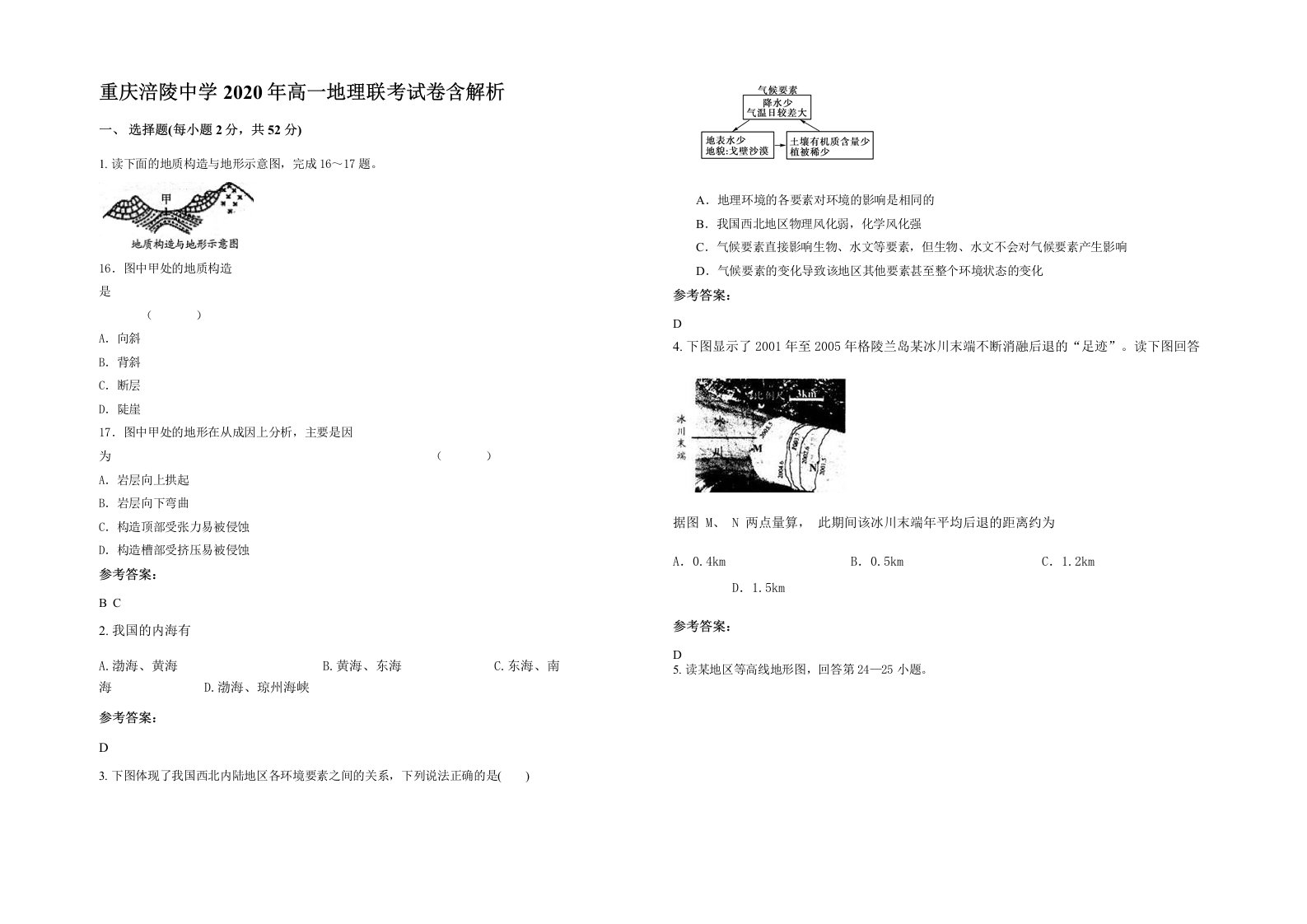 重庆涪陵中学2020年高一地理联考试卷含解析