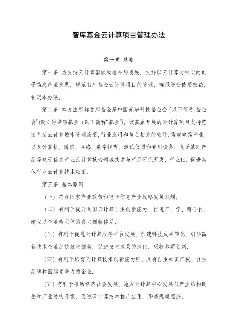 智库基金云计算项目管理办法---中国光华科技基金会