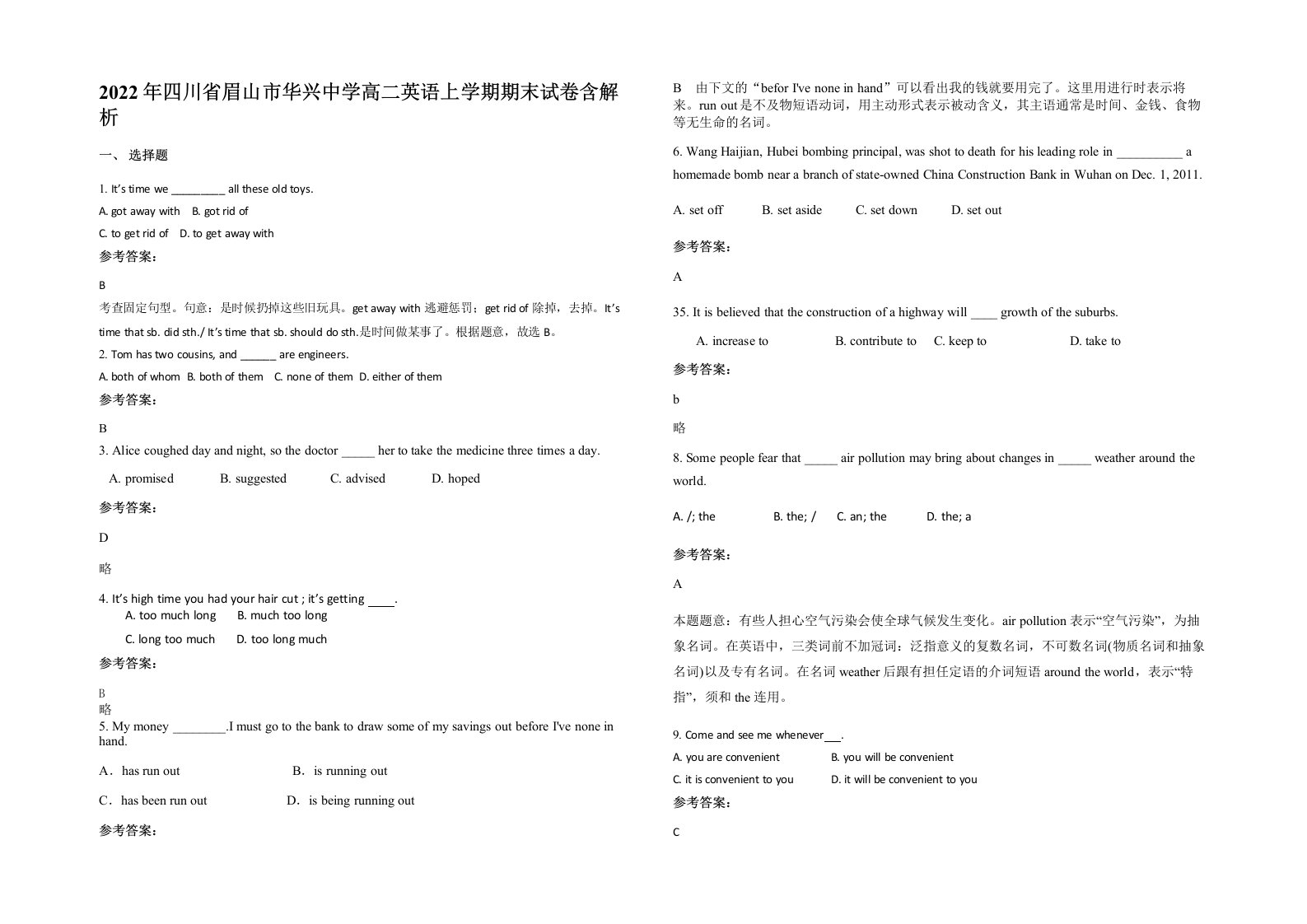 2022年四川省眉山市华兴中学高二英语上学期期末试卷含解析