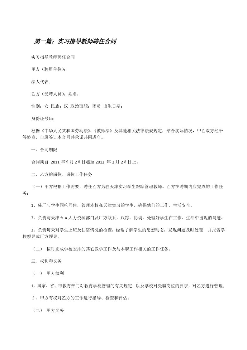 实习指导教师聘任合同[修改版]