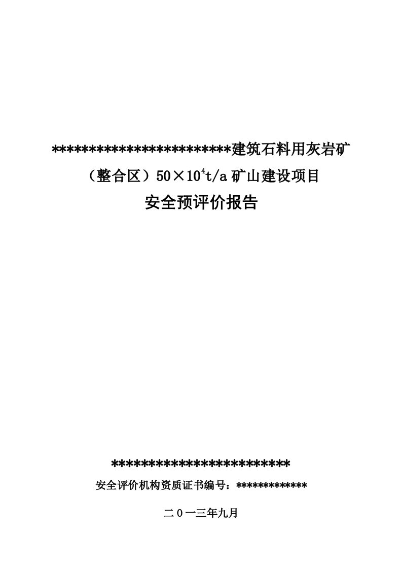 建筑石料用灰岩矿整合区50×104