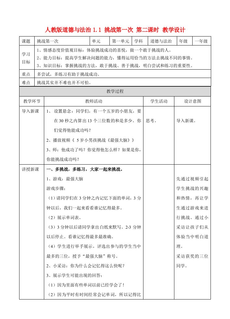 二年级道德与法治下册