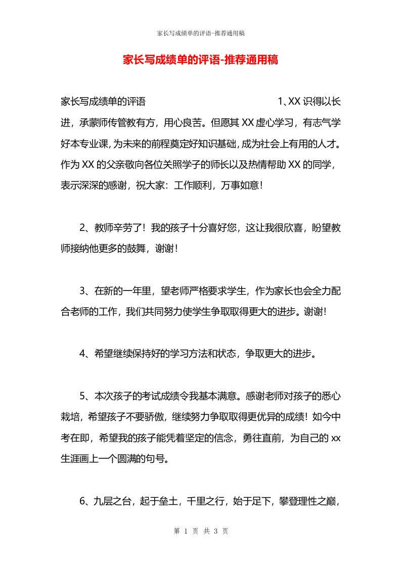 家长写成绩单的评语