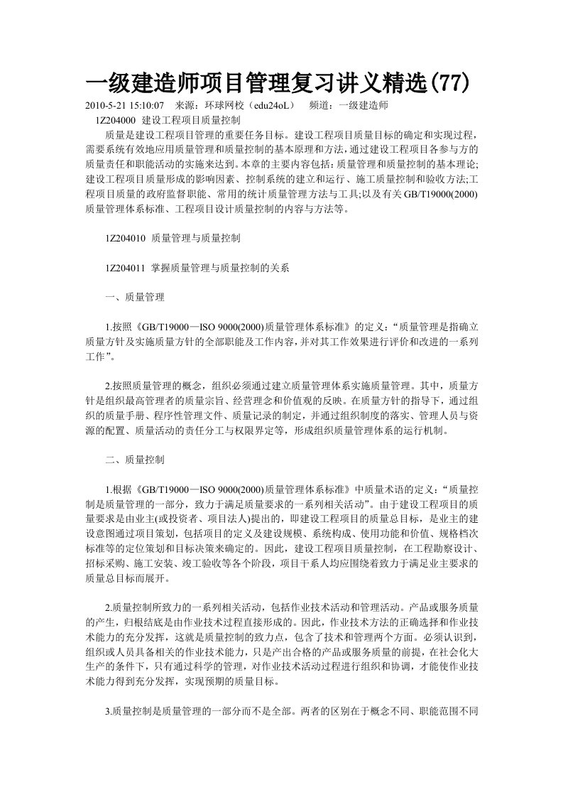 一级建造师项目管理复习讲义精选