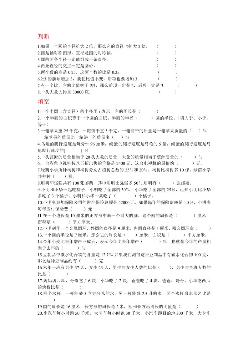 北师大版小学六年级数学期末复习精华题库