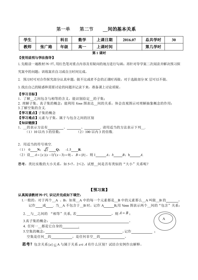 集合间的基本关系