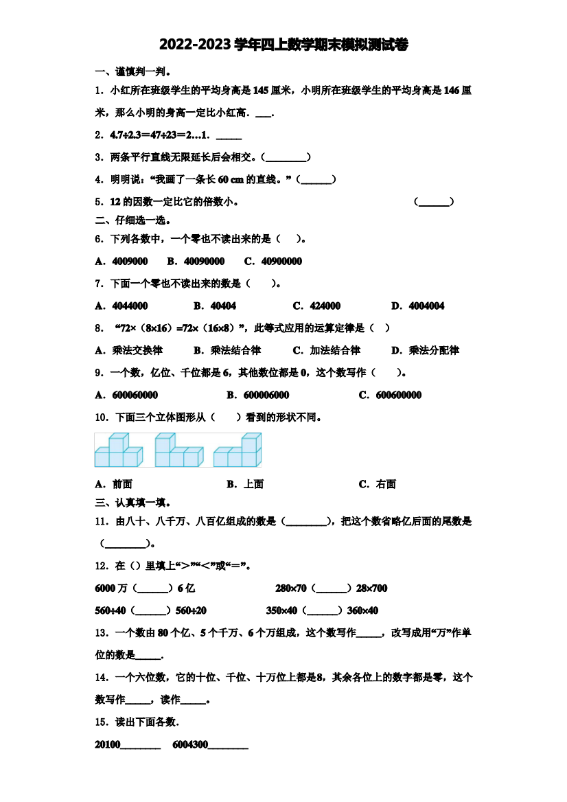 2022-2023学年河南省濮阳市台前县数学四上期末复习检测模拟测试题(含解析)